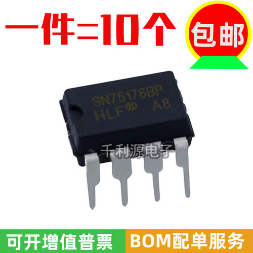 全新原装 SN75176BP  75176 直插DIP-8 RS-485/RS-422收发器芯片