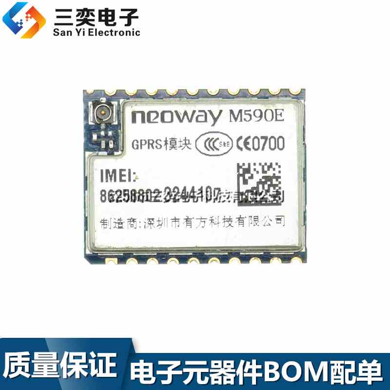 M590E模块 GPRS通讯模块 GSM 3G 4G WIFI无线上网模块 价格可商量