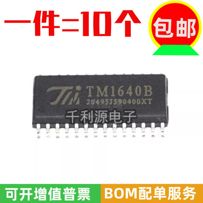 全新原装正品 天微 TM1640B TM1640 LED驱动芯片SOP28贴片