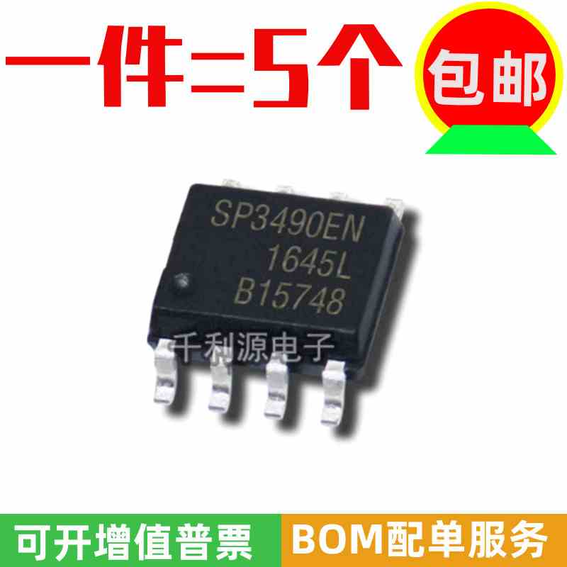 全新国产 SP3490EN SP3490E 贴片SOP-8 低功耗收发器ic芯片RS-485