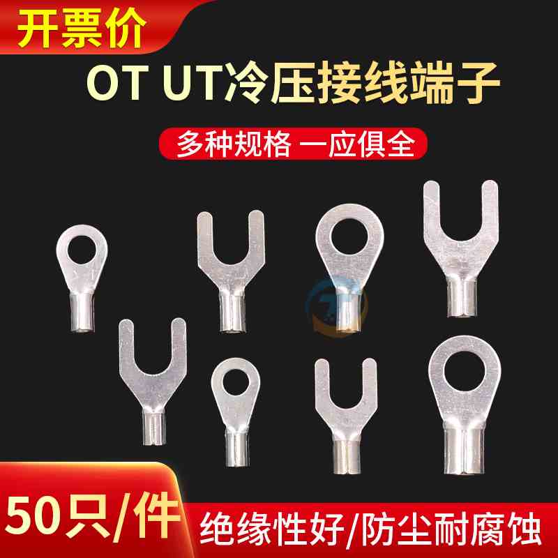 圆形1.5叉型1快速冷压接线端子铜线耳OT电线接头连接器铜接头UT