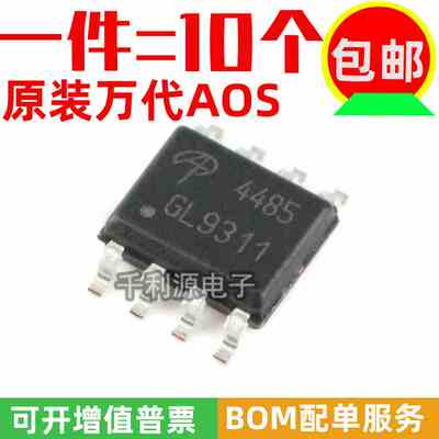 全新原装 AO4485 印丝 4485 SOP-8 P沟道 场效应管芯片 -40V/-10A