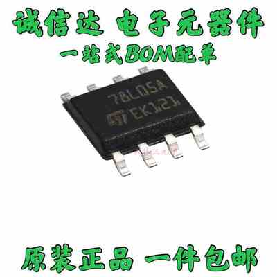 全新包邮5只 L78L05ABD13TR 78L05A L78L08A L78L12A 贴片SOP-8
