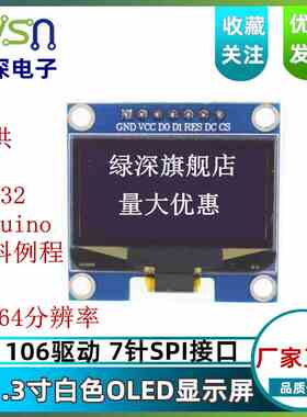 1.3寸7针 SPI接口OLED显示屏 1106驱动 提供STM32/51/rduino例程