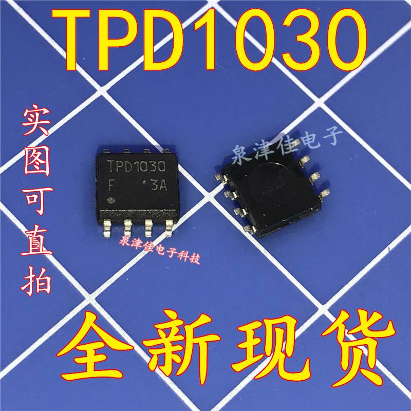 全新现货 TPD1030F 贴片8脚 汽车驱动芯片 原装下。 全新现货
