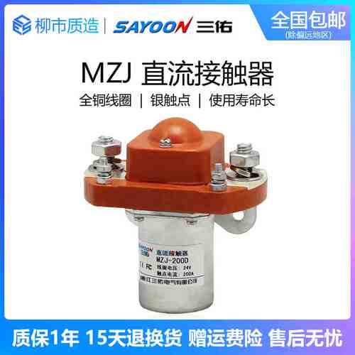 三佑SAYOON直流接触器MZJ 50 100 200 300 400 600D单线圈24 72V
