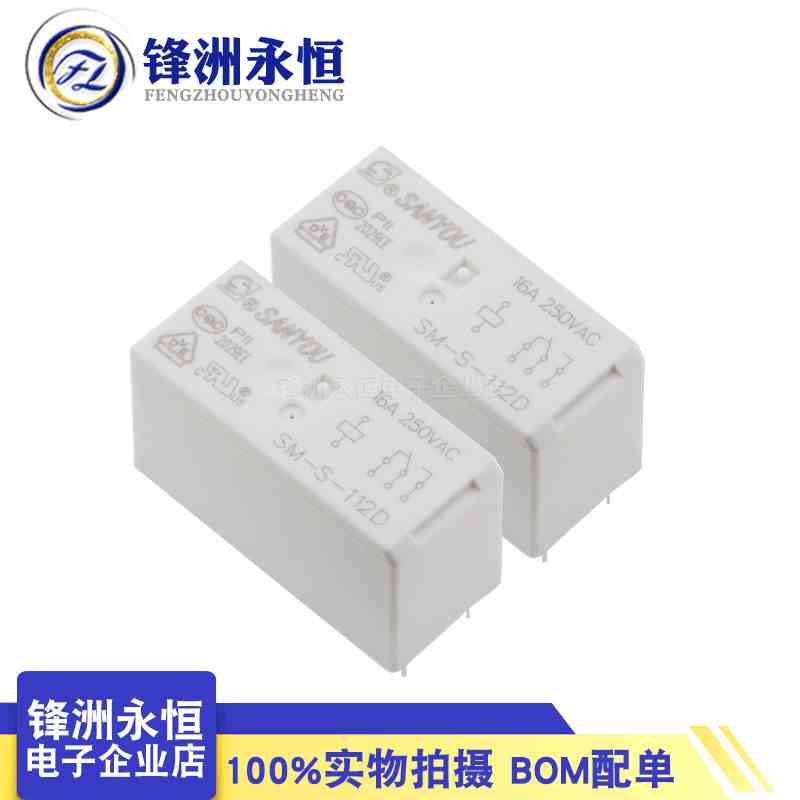 SM-S-112D三友继电器12VDC一组转换8脚16A250VAC全新原装正品