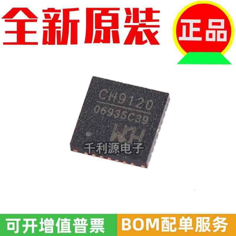 全新原装沁恒微 WCH CH9120 贴片QFN28 TCP/IP 网络串口透传芯ic