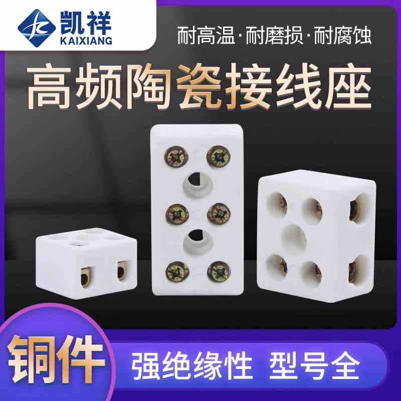 陶瓷接线端子耐高温接线柱高频瓷电二进二出瓷接线电炉耐热连接器