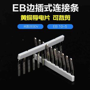 EB10-6/5/8/10 UK2.5B边插式连接条 DIKD1.5 短路片 UK5N短接片