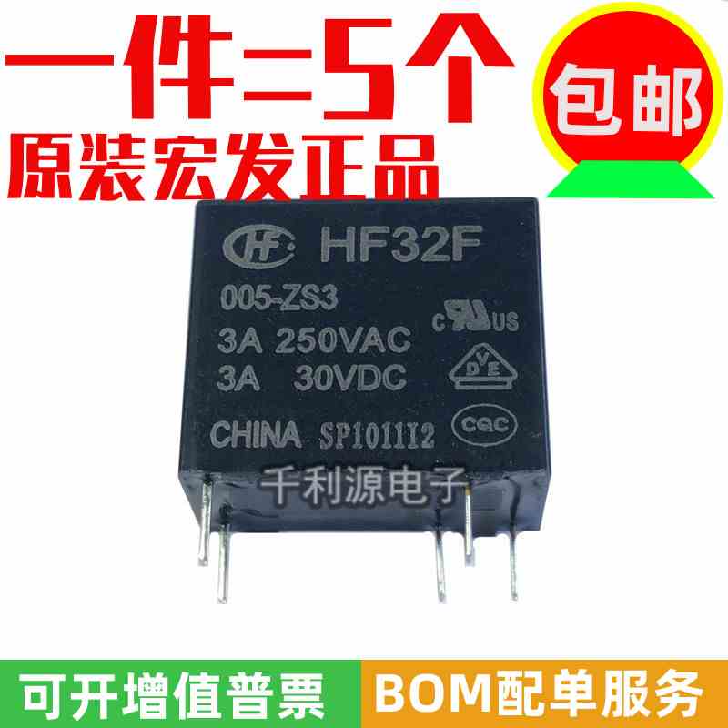 原装正品 JZC-32F-005-ZS3 宏发继电器 HF32F-005-ZS3 5V 5脚转换
