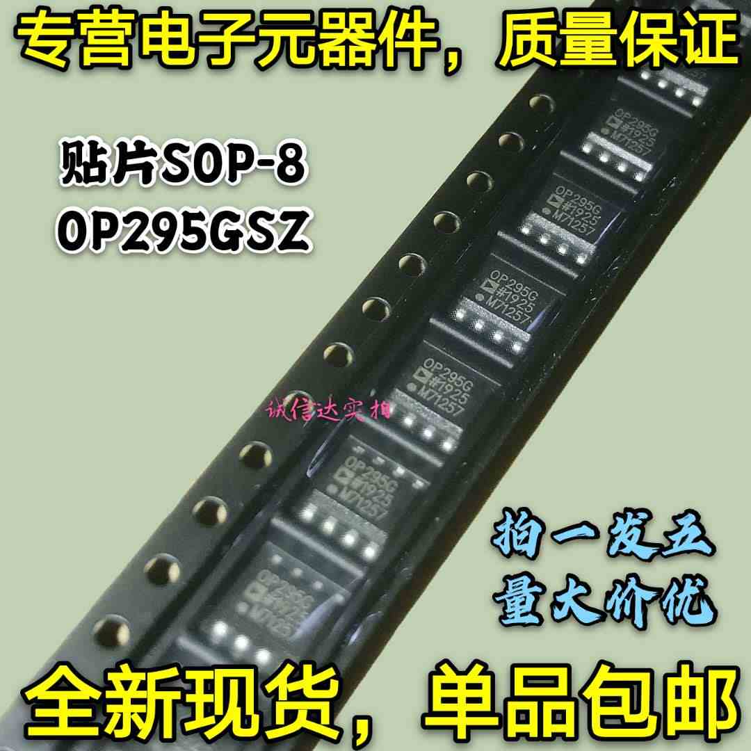 全新包邮 OP295 OP295G OP295GS OP295GSZ 贴片SOP-8 现货可直拍