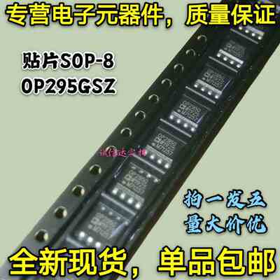 全新包邮 OP295 OP295G OP295GS OP295GSZ 贴片SOP-8 现货可直拍