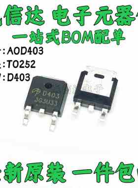 （5个）全新 AOD403 D403 -70A/-30V TO252 P沟道 MOS管场效应管