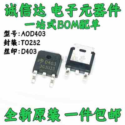 （5个）全新 AOD403 D403 -70A/-30V TO252 P沟道 MOS管场效应管