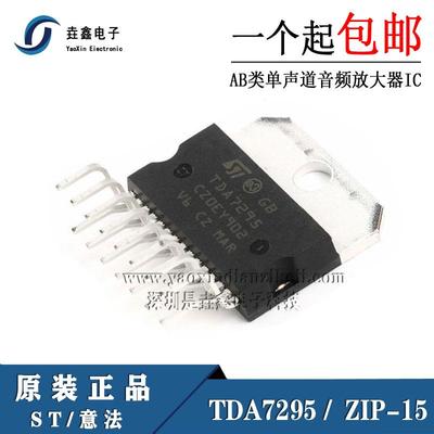 原装正品 TDA7295 直插ZIP-15 AB类单声道音频放大器IC 现货
