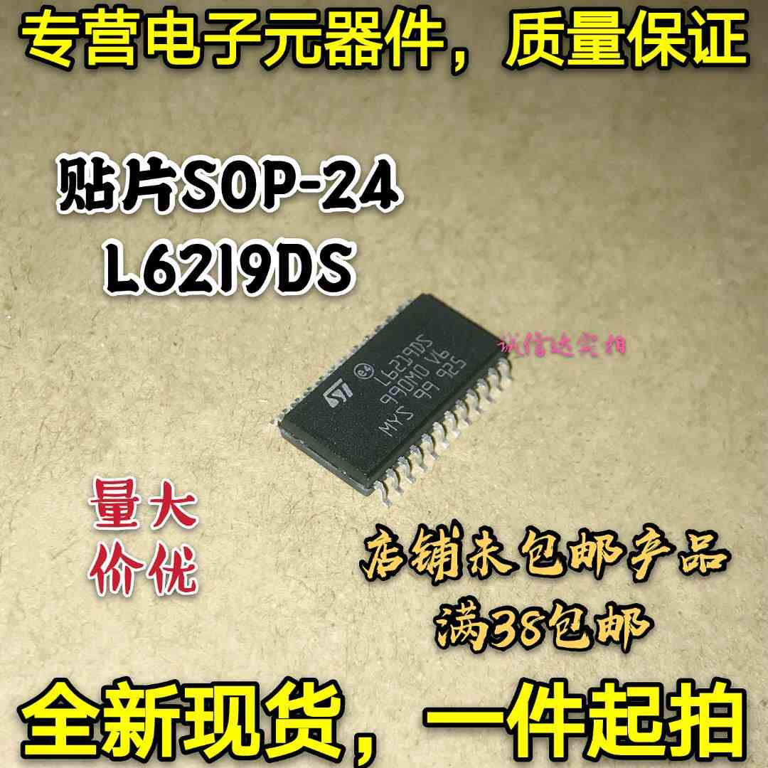 全新现货 贴片SOP-24 L6219DS L6219 步进电机马达驱动器 汽车IC