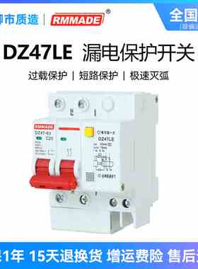 上海人民RMMADE小型漏电断路器DZ47LE-63 1P 2P 3P 32A 63A