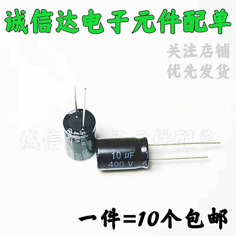 400v10uf电解电容高频低阻体积10*17mm直插铝电容器400伏10微法