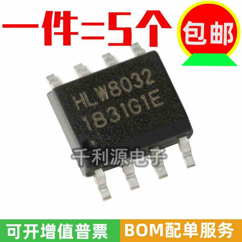 全新原装 HLW8032 贴片 高精度的电能计量IC 电量计芯片 SOP-8