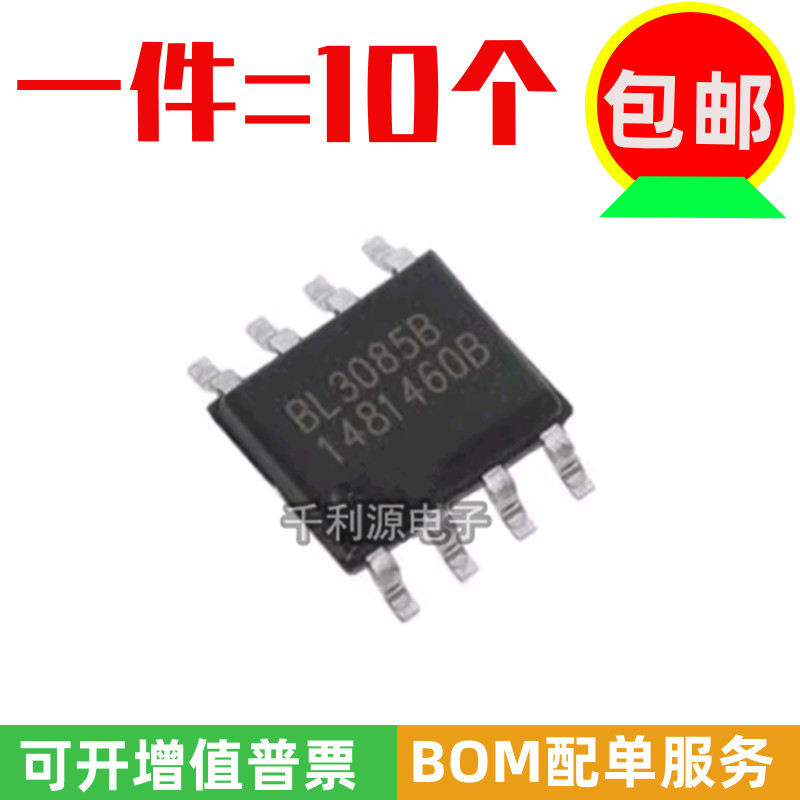 全新原装 BL3085(I47) 贴片 SOP-8 RS-485/RS-422芯片 收发器IC