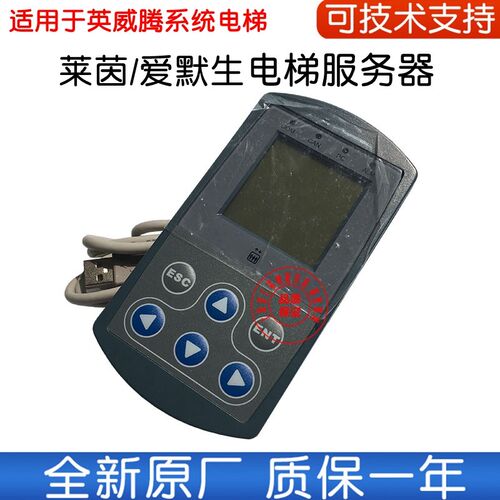 AMSON AMS 01 爱默生 中兰通/莱茵/爱登堡/英威腾电梯万能服务器