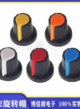 AG2 WH148旋钮 塑料旋钮梅花柄15X17mm AG2型 电位器功放旋钮帽子