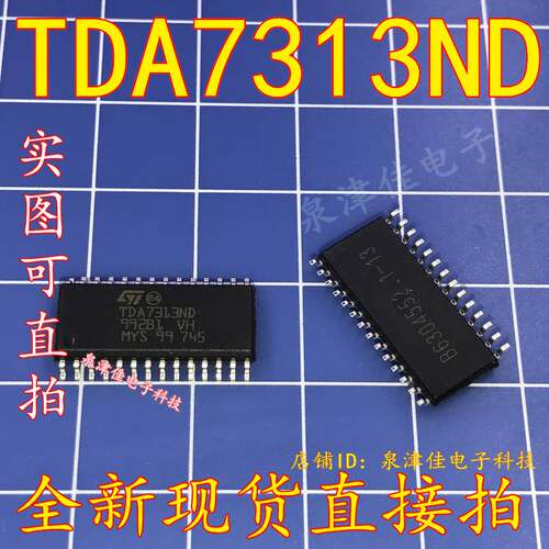 全新现货 TDA7313 TDA7313ND SOP-28 数字立体声音频控制原装!