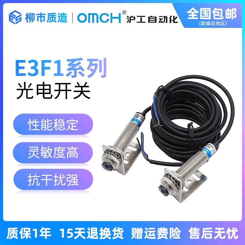 沪工自动化OMCH光电开关E3F1-3DN1-3L 3DN2 3DP1 3DP2 对射型常开