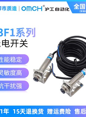 沪工自动化OMCH光电开关E3F1-3DN1-3L 3DN2 3DP1 3DP2 对射型常开