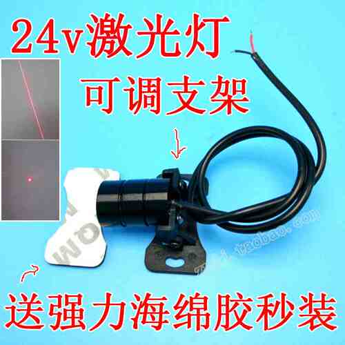 直流24v激光头二极管一字激光点状半导体激光管带支架货车用尾灯