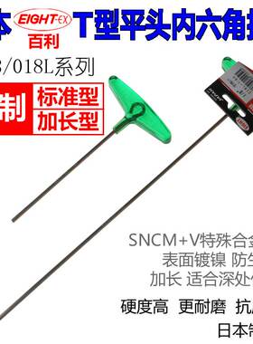 百利英制T型六角扳手 018-3/16六角匙 日本八牌内六角扳 EIGHT-EX