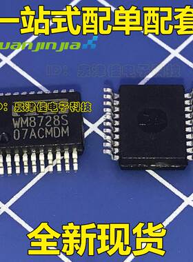 全新原装WM8728S WM8728SEDS WM8728 SSOP20 音频DAC 数模转换器