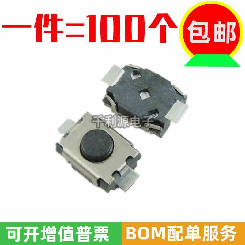 编带 小龟轻触开关 3*4*2.0MM 微动开关微型按键开关 贴片2脚无柱