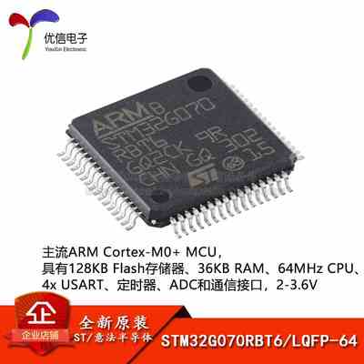 原装正品STM32G070RBT6 LQFP-64 ARM Cortex-M0+32位微控制器-MCU