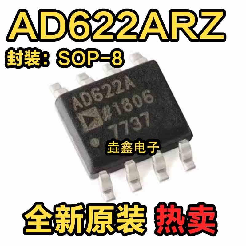 全新原装 AD622AR AD622ARZ AD622A SOP-8 仪表运算放大器IC
