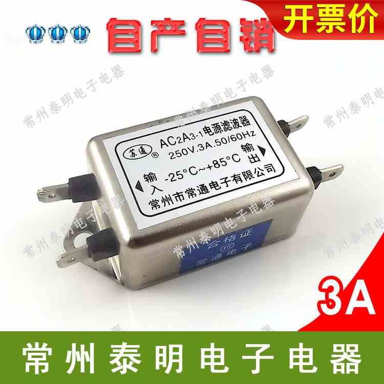 AC2A3-1插片电源滤波器EMI单相单机交流电流净化器消除器3A安220V