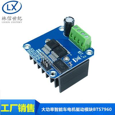 大功率智能车电机驱动模块BTS7960 43A限流控制半导体制冷驱动