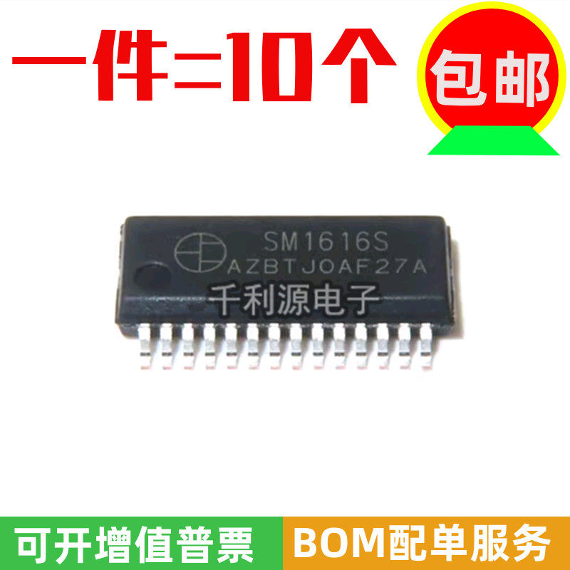 全新原装SM1616S SM1616贴片QSSOP28显示屏控制芯片小体积LED驱动