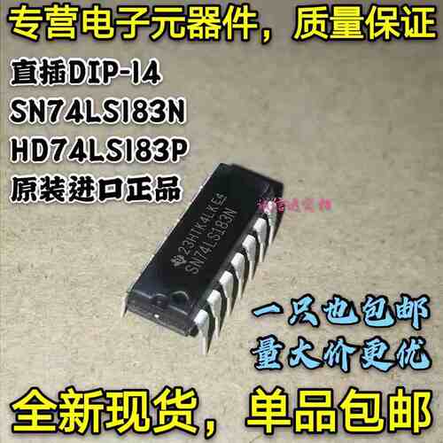 现货包邮 SN74LS183N HD74LS183P 74LS183 直插DIP-14 可直拍