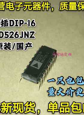 全新原装 AD526JNZ AD526JN AD526 直插DIP-16 软件可编程放大器