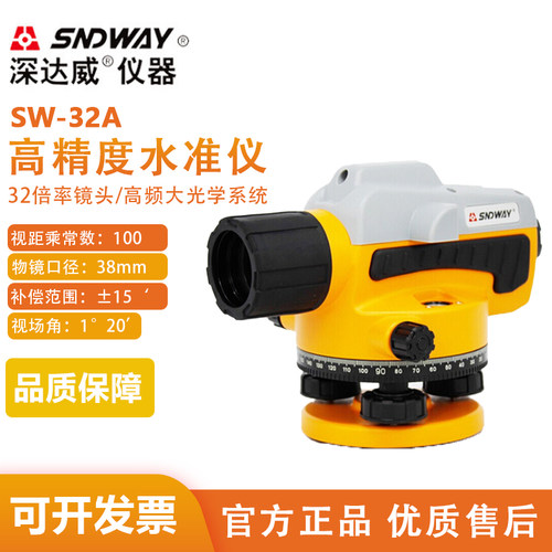 深达威SW-32A水准仪高精度工程测量自动安平建筑测绘32倍超平仪器