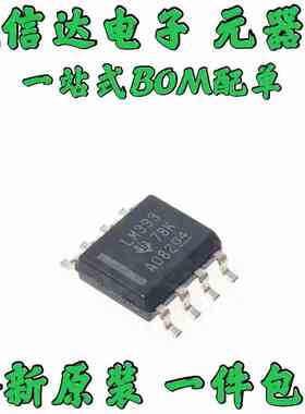 全新原装 LM393DR LM393 贴片SOP8 低功耗电压比较器芯片（20只）