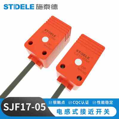 施泰德STDELE接近开关SJF17-05NA 05PB LA方形电感式传感器防水