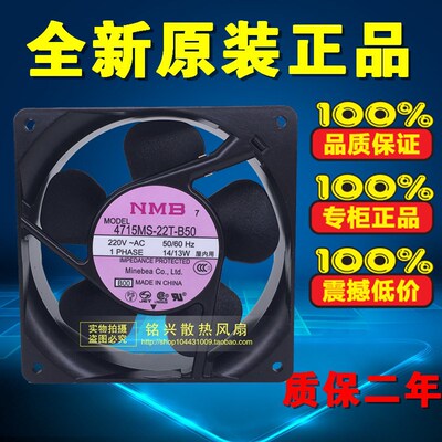 4715MS-22T-B50 全新 NMB 12038 220V 12CM散热风扇 插座式铝框