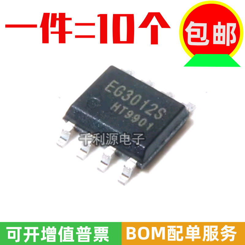 全新原装EG3012S 半桥MOS管驱动ic 耐压100V输出电流1A 贴片SOP8
