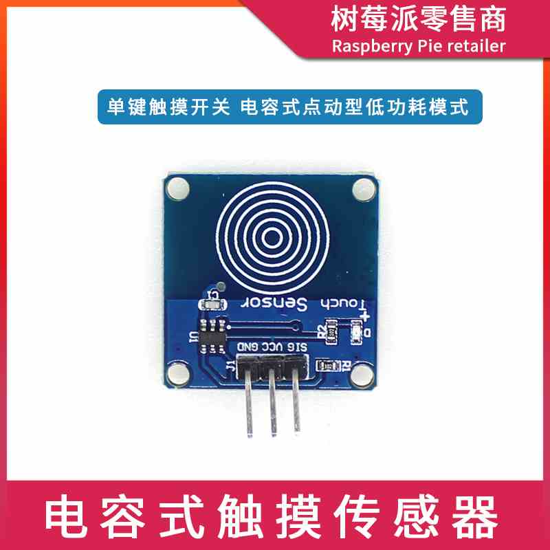TTP223触摸传感器模块 电容式触摸开关模块 点动型触摸检测传感器