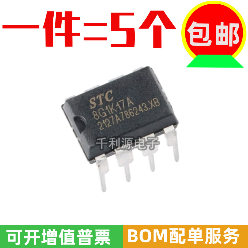 全新原装正品 宏晶STC8G1K17A-36I-DIP8 直插8脚 STC8G1K17A