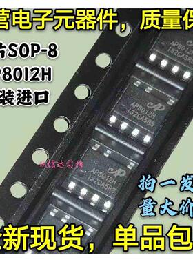 全新原装进口5只 AP8012H AP8012 电源管理芯片IC 贴片SOP-8 现货
