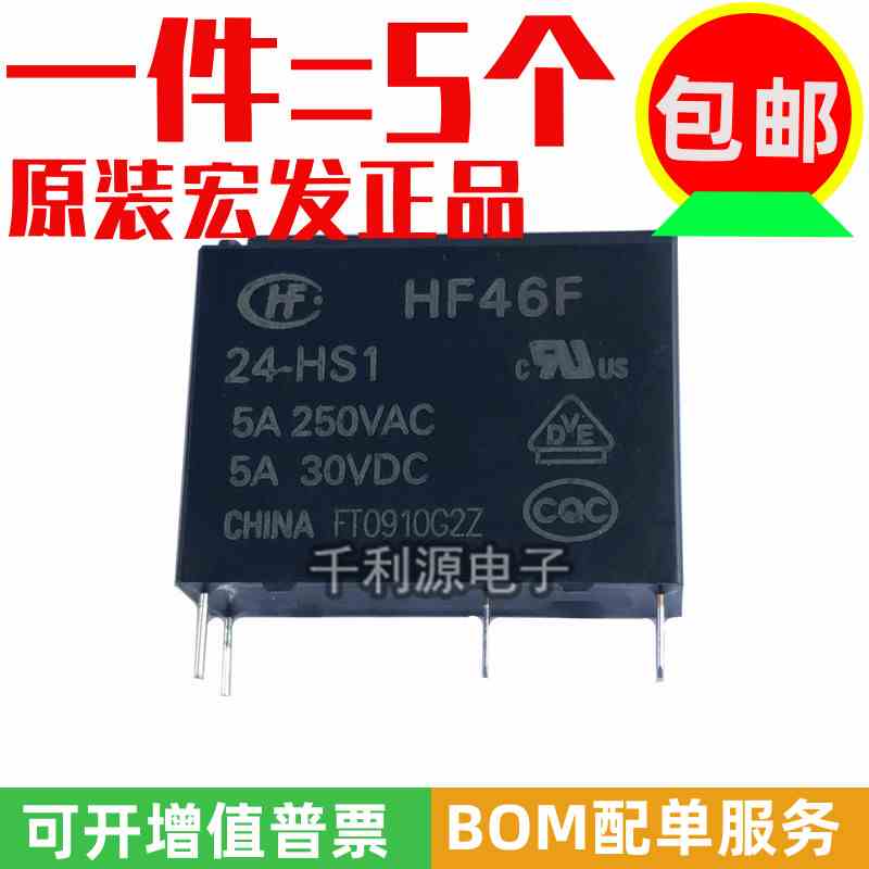 HF46F-24-HS1宏发继电器5A250VAC G5NB-1A-E-24VDC AC5N-S-DC24V